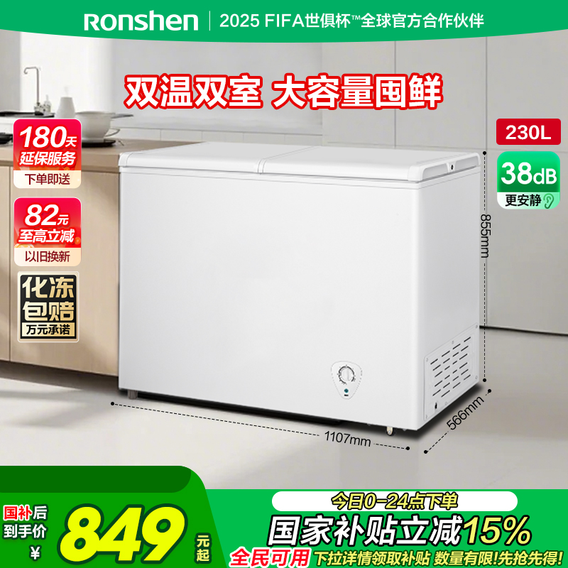 国家补贴15%容声230升双温柜