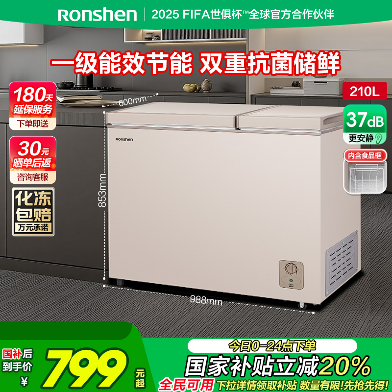 国家补贴20%容声210升家用冷柜