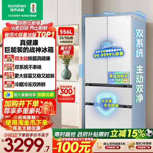 战神冰箱|容声556双系统主动除菌