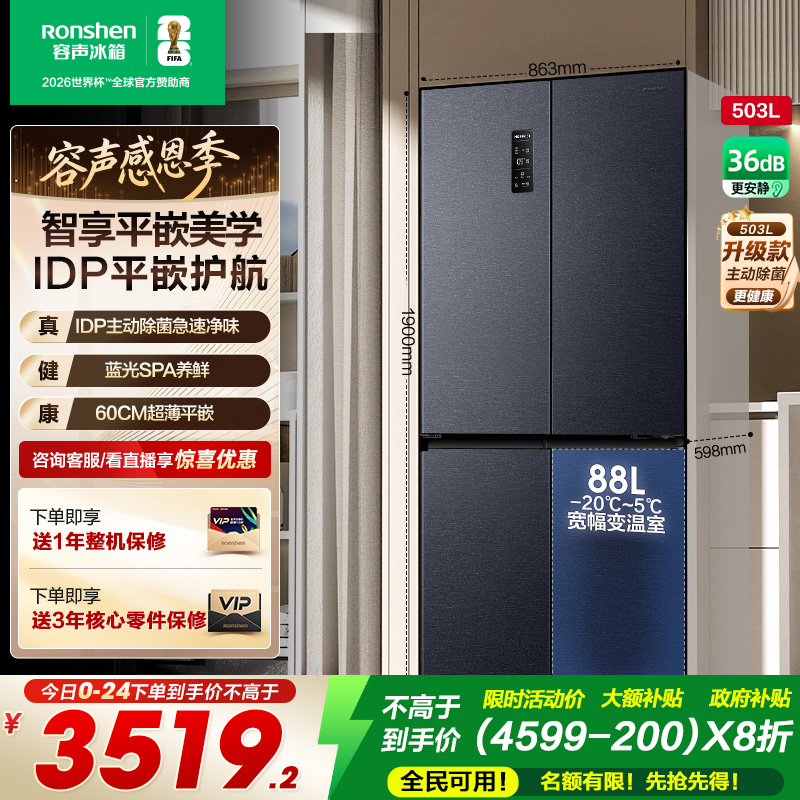 容声503L嵌入式主动除菌母婴冰箱