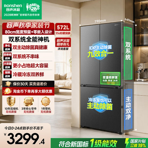 重磅新品|容声572双系统主动除菌