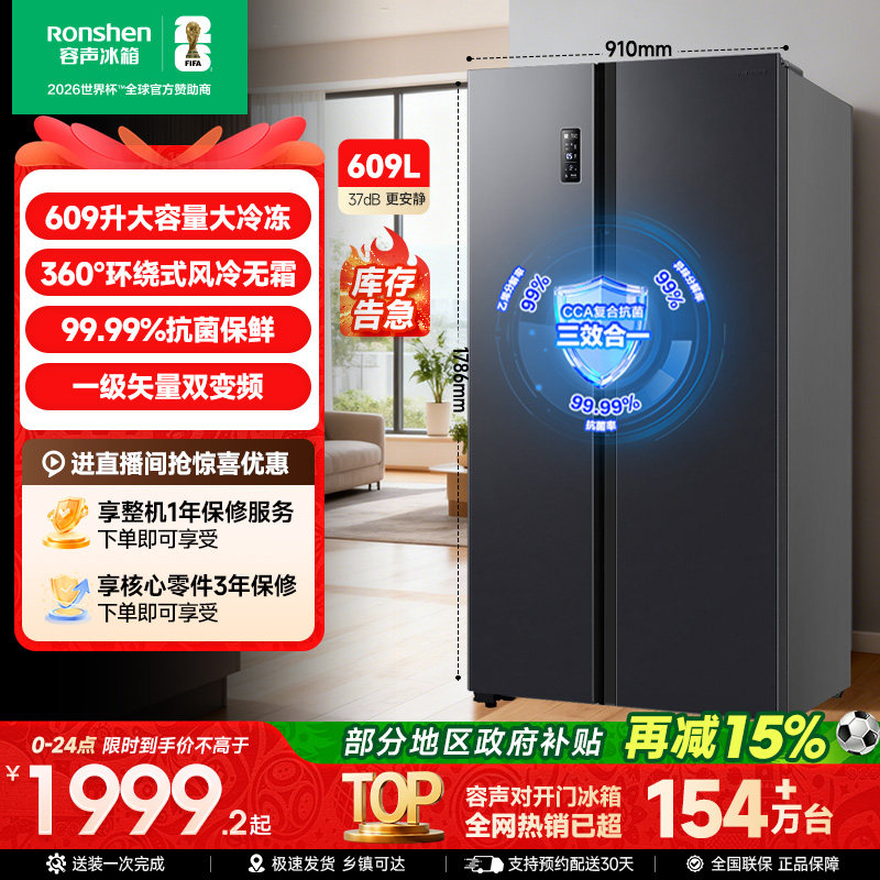 容声609L双开门大容量电冰箱家用一级能效无霜官方以旧换新补贴