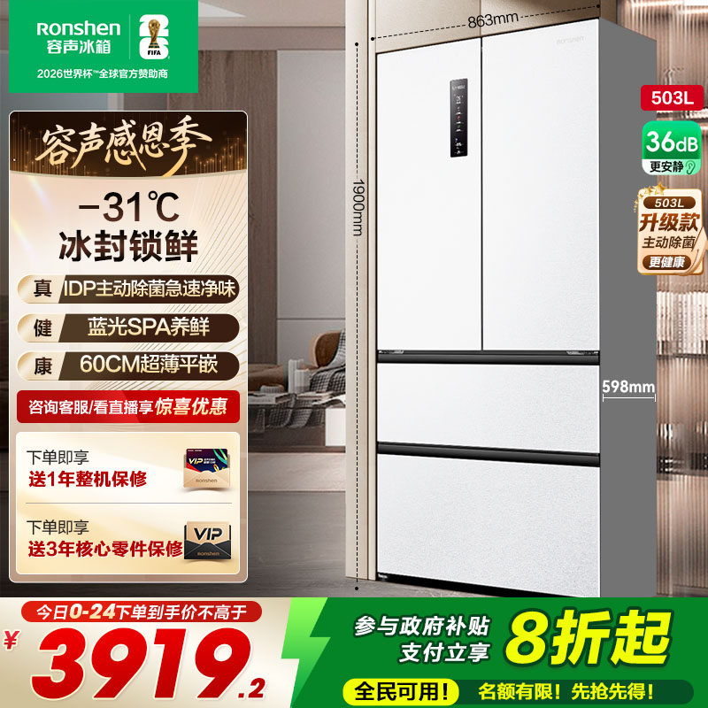 容声503L嵌入式主动除菌母婴冰箱