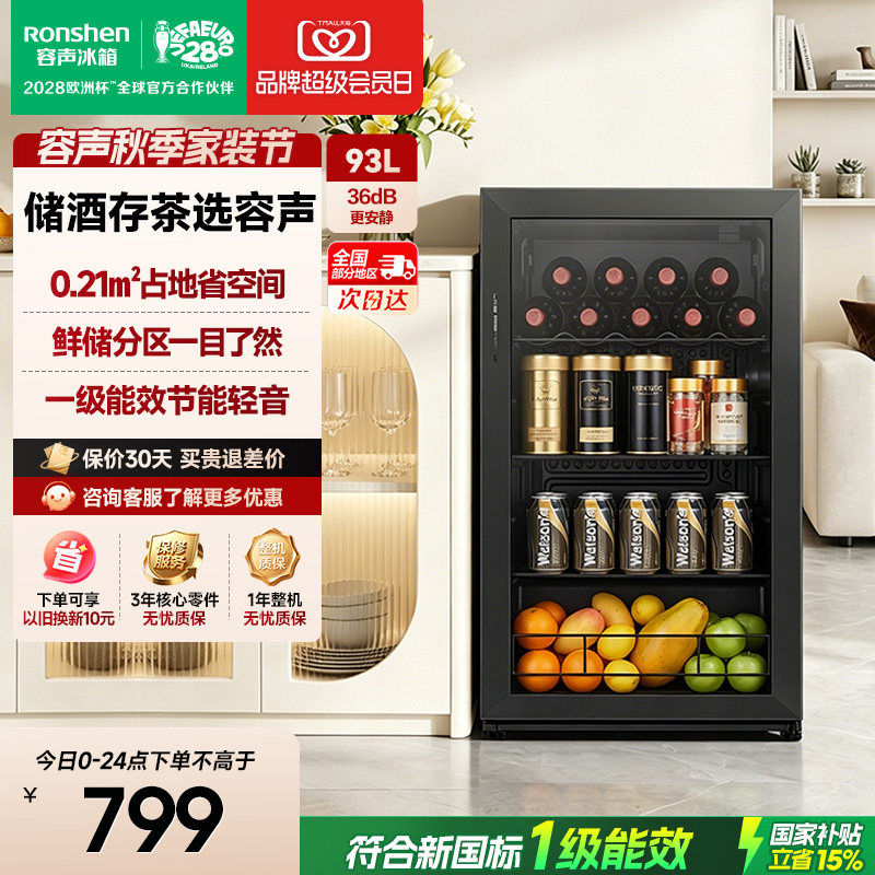 容声93升小型家用冰吧储酒节能图片
