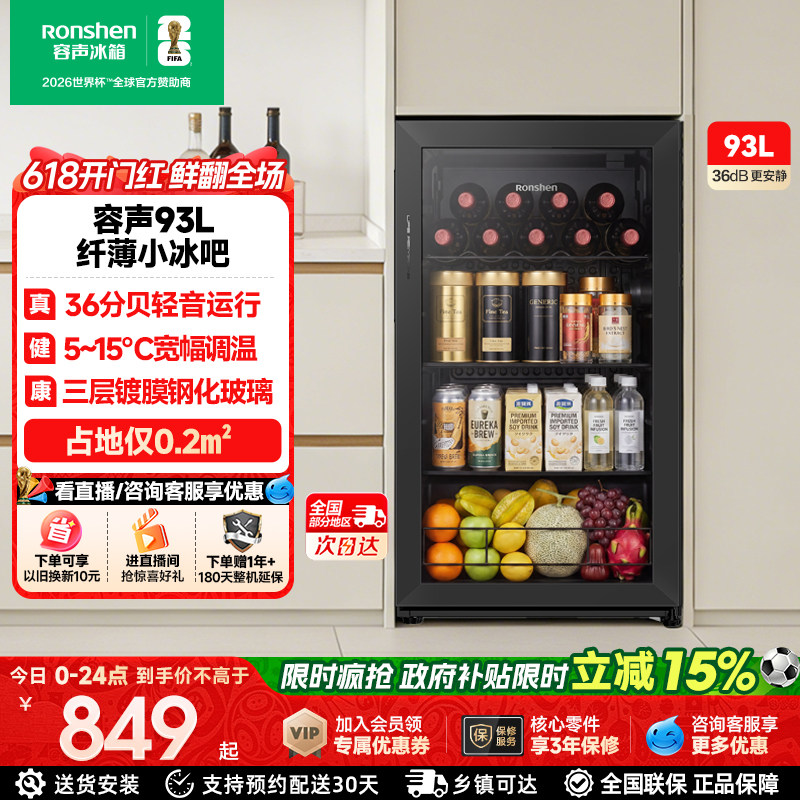 容声93升小型家用冰吧客厅茶叶饮料柜办公室保鲜柜一级节能小冰箱