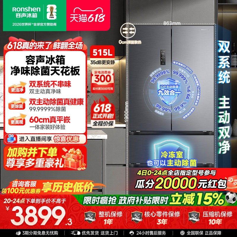 容声方糖|515双系统嵌入主动除菌