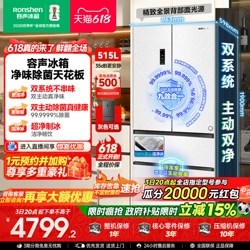 容声方糖机皇515L双净双系统超薄嵌入式制冰家用法式双开四门冰箱