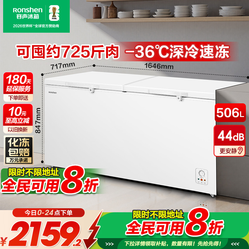 容声506升大容量冰柜商用