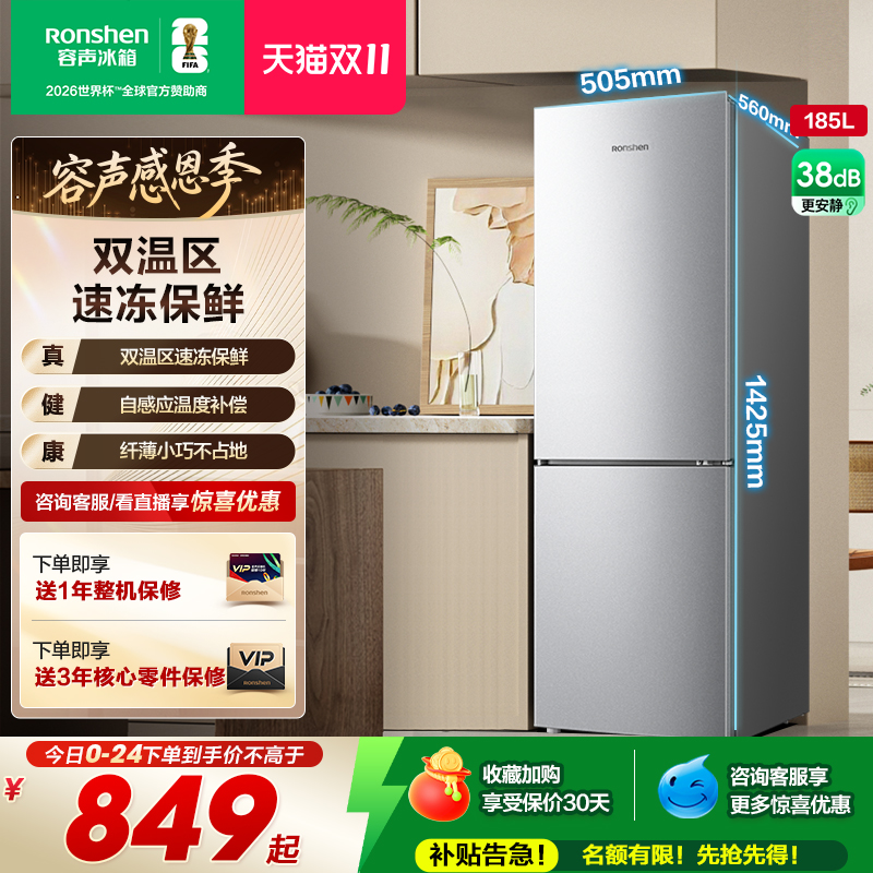 容声185L节能低噪两门小户型冰箱