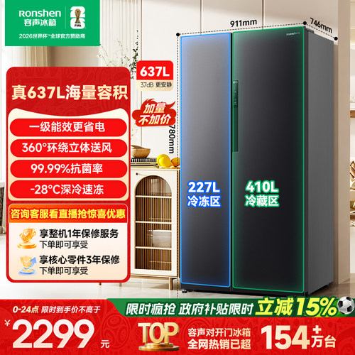 容声637L大容量超薄一级能效对开