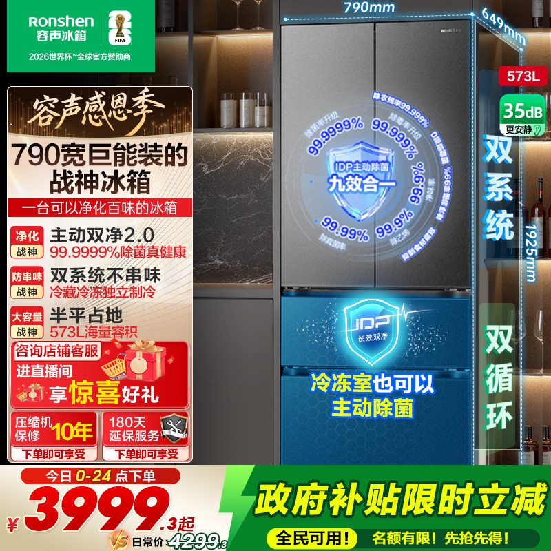 【容声526升级款】战神573L双系统法式多门超薄冰箱家用换新补