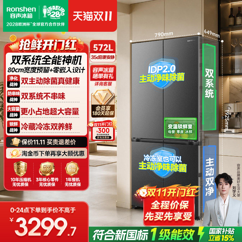 容声战神572L双净双系统十字门零嵌入式电冰箱一级能效冷藏冷冻