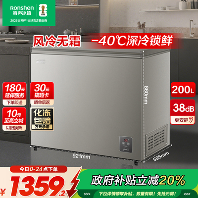 【新品】容声200L风冷无霜家用小型冰柜冷冻冷藏两用冷柜商用冰箱