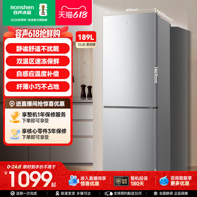 容声189L双门家用冰箱冷藏冷冻宿舍出租房省电节能家用小冰箱