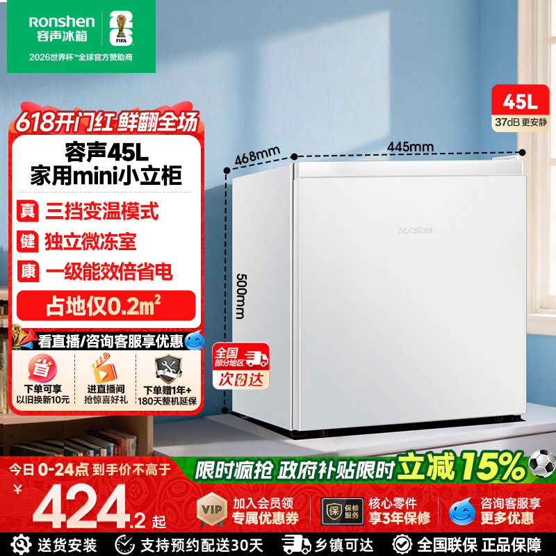 容声45升单门小型家用冷柜冰柜微冻租房节能一级能耗官方换新补贴