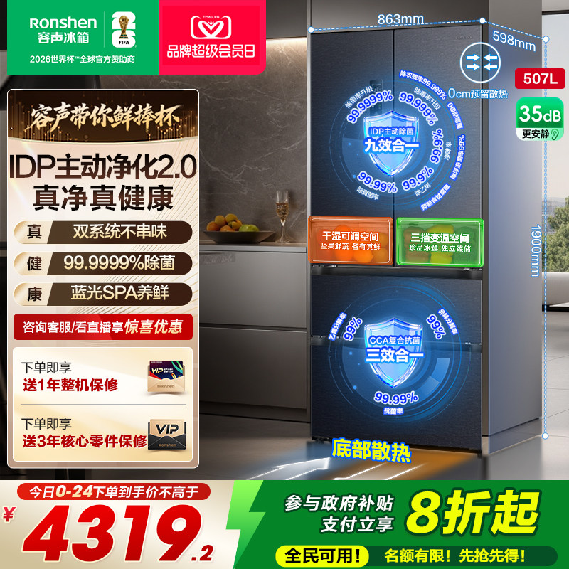 容声507L双系统嵌入主动除菌冰箱