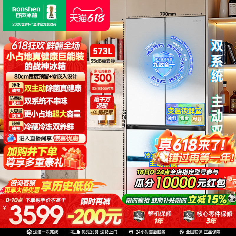 容声战神573L双净双系统法式多门四门零嵌入式电冰箱家用一级能效