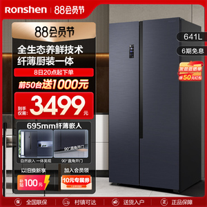 容声641L双开对开门大容量风冷无霜变频一级超薄嵌入式家用冰箱