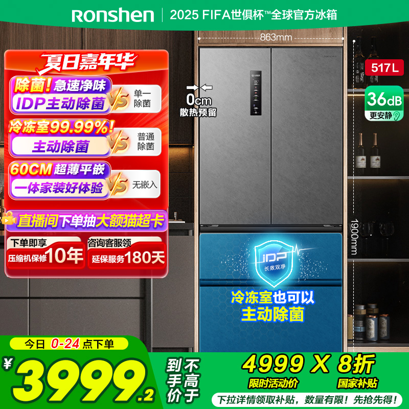 国补20%|容声517L双净主动除菌
