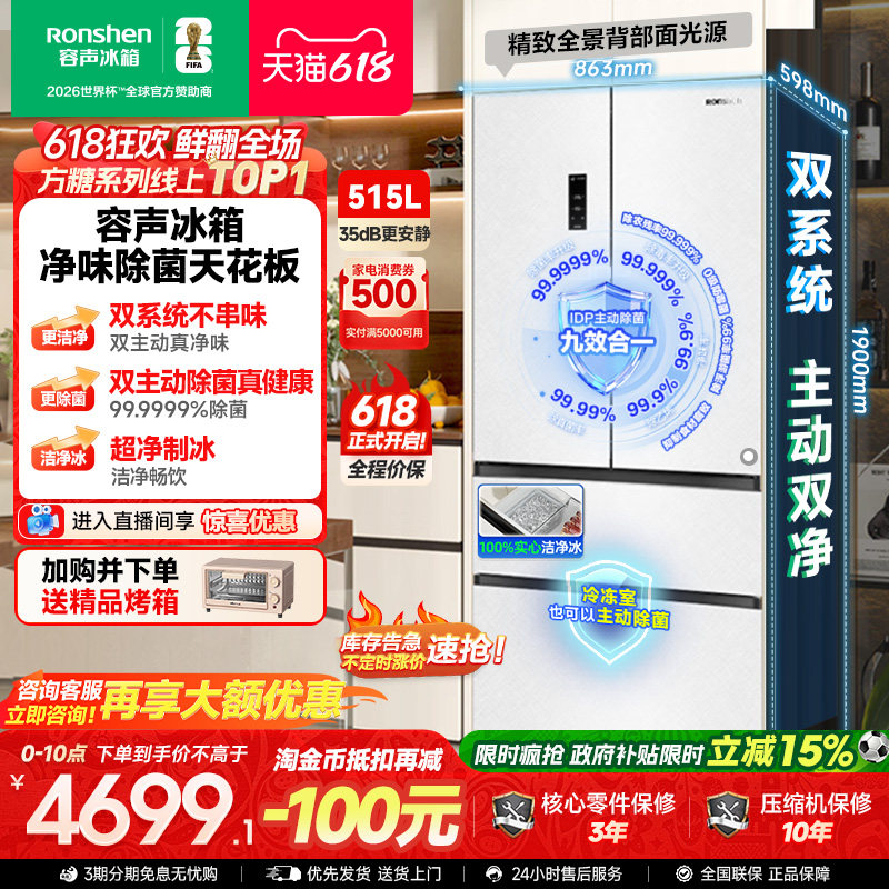 容声方糖机皇515L双净双系统超薄嵌入式制冰家用法式双开四门冰箱
