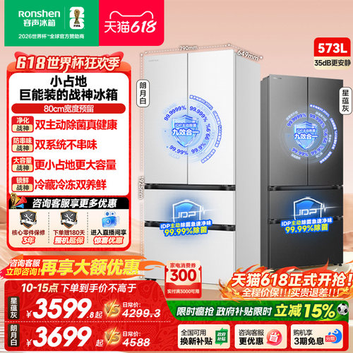 重磅新品|容声573双系统主动除菌