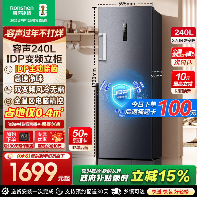 容声240升IDP双变频家用小型冰柜抽屉冷冻冰柜立式冷柜单门小冰