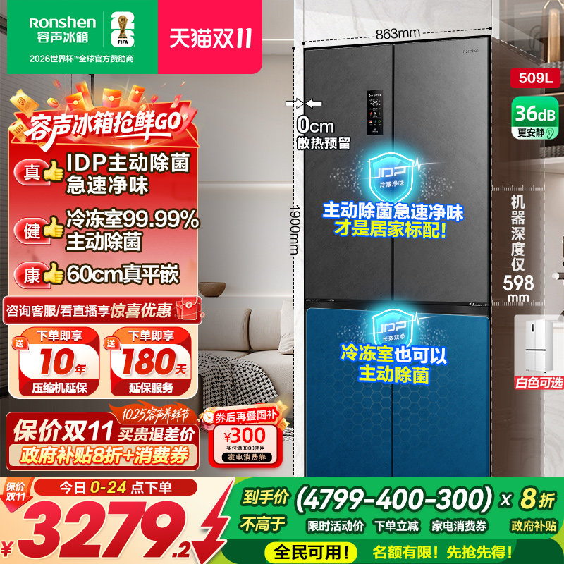 【517十字款】容声509L双净十字对开四门家用冰箱【达播专用】