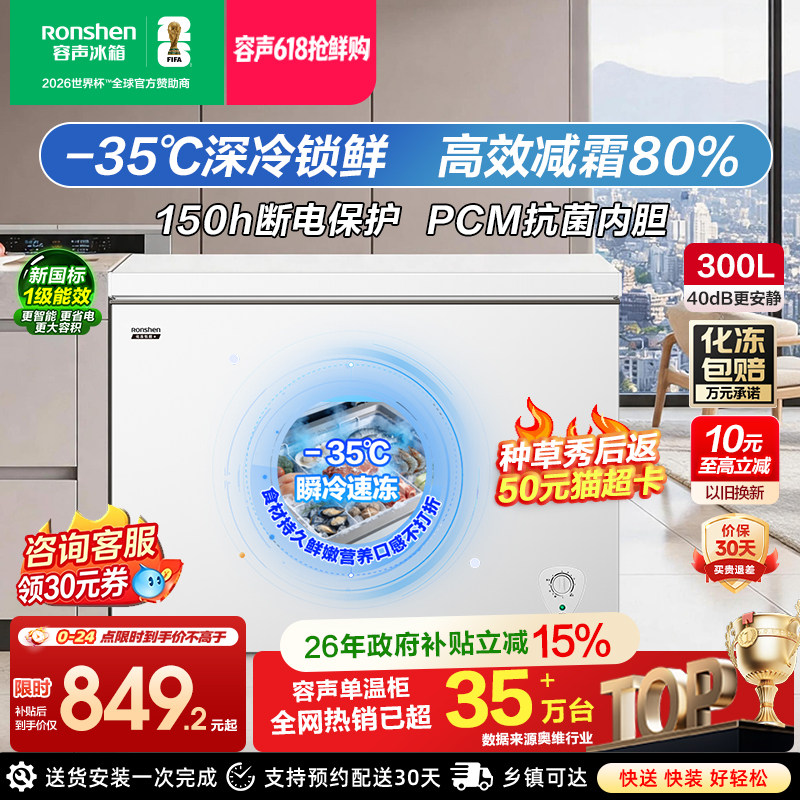 容声300升大容量减霜冰柜家用小型商用冰柜冷冻冷藏两用冷柜冰箱