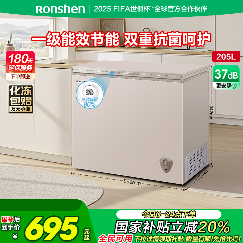国家补贴20%容声205升家用冰柜
