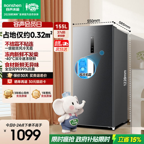 容声155L立式储藏冰柜