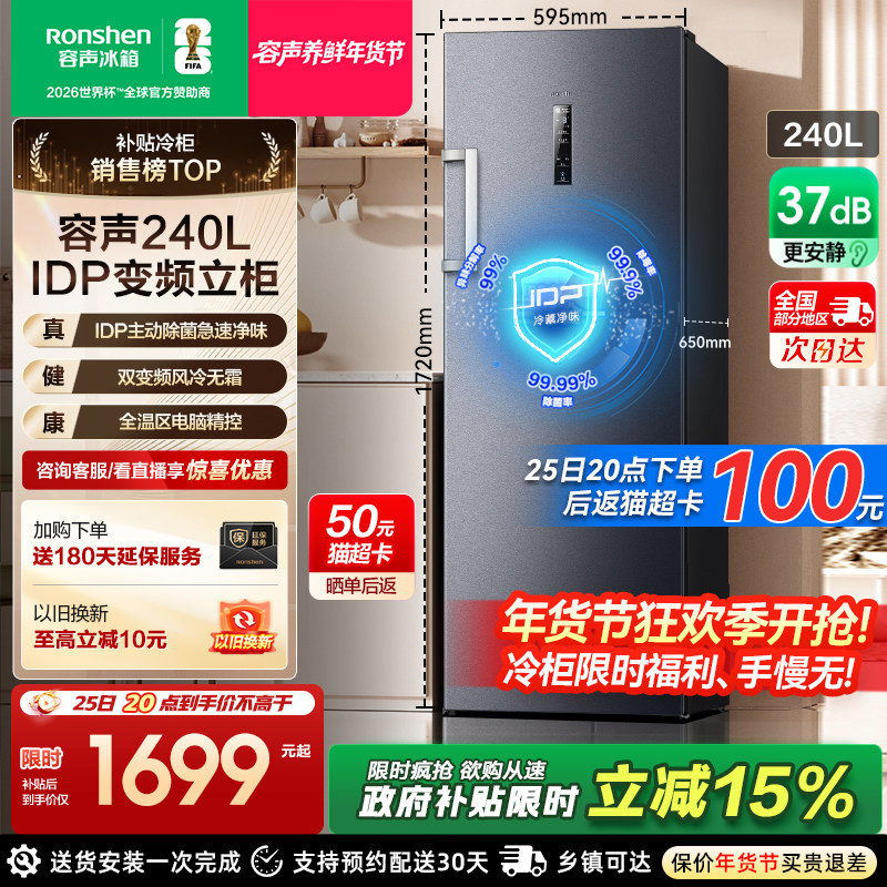 容声240升IDP双变频家用小型冰柜抽屉冷冻冰柜立式保鲜商用冰箱,大家电,立式冷柜,淘宝优惠券,粉丝福利购,淘宝优惠卷