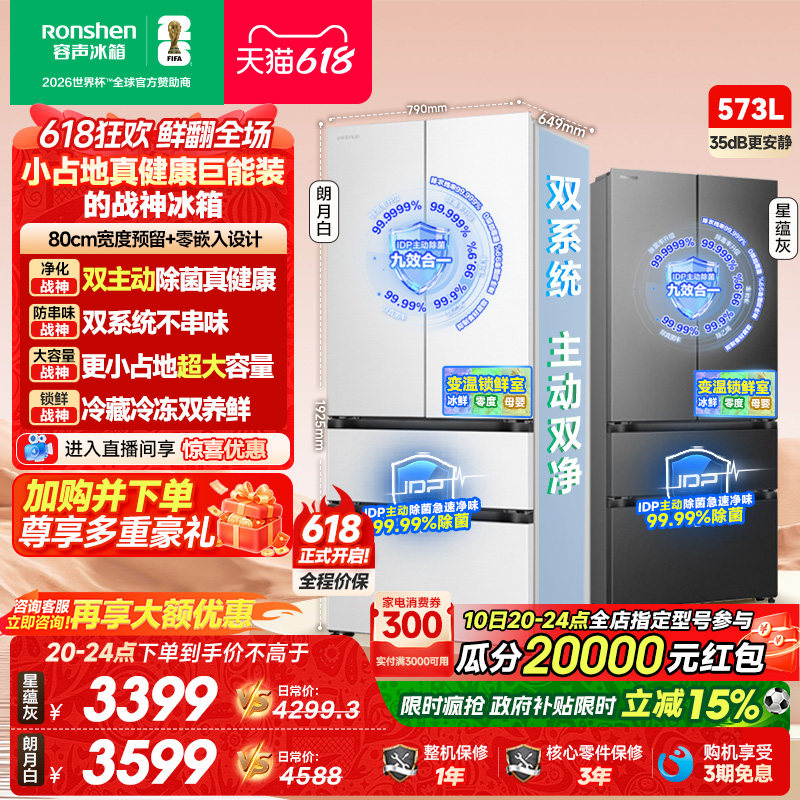 容声战神573L双净双系统法式多门四门零嵌入式电冰箱家用一级能效