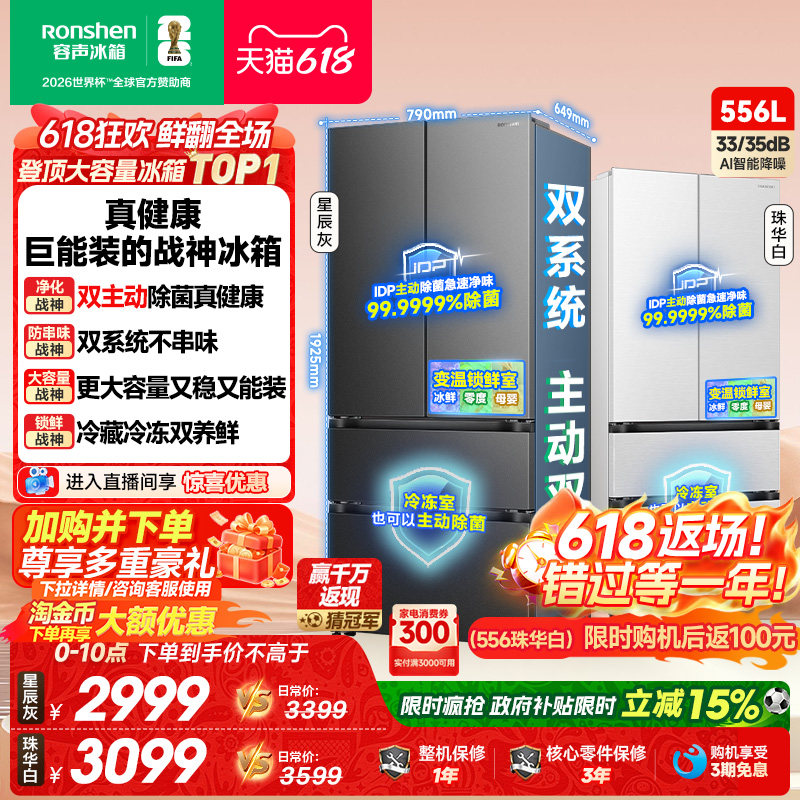 容声战神新款556L双净双系统法式多门家用电冰箱一级能效换新补贴