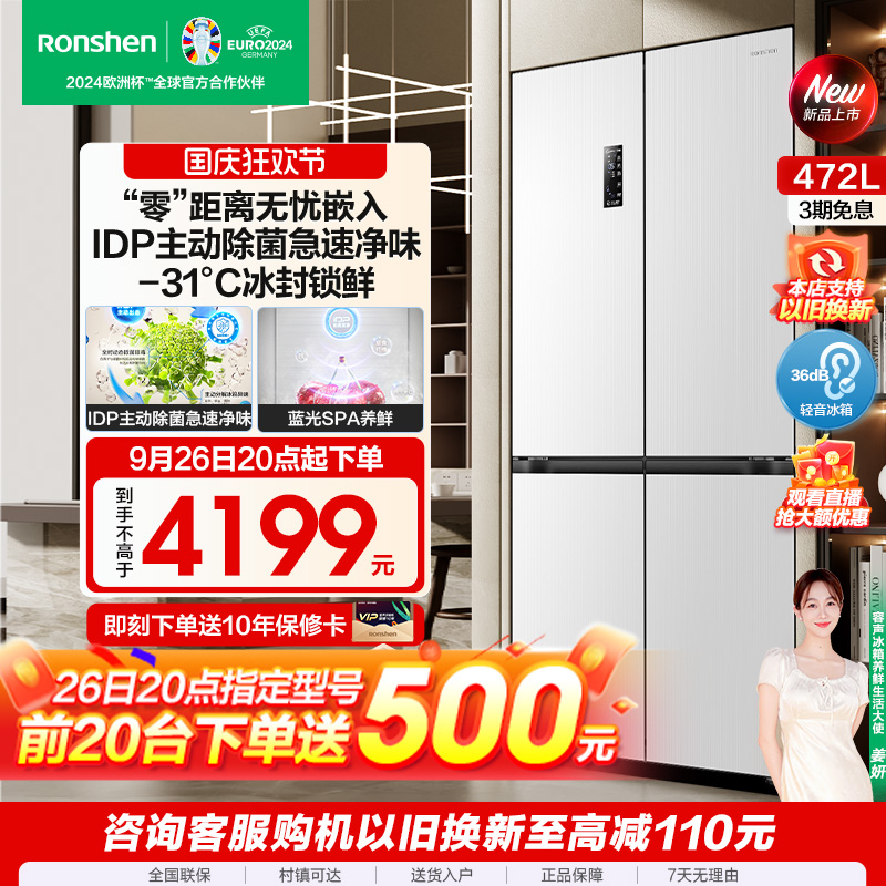 【新品】容声472升IDP双净十字对开四门超薄嵌入无霜白色家用冰箱