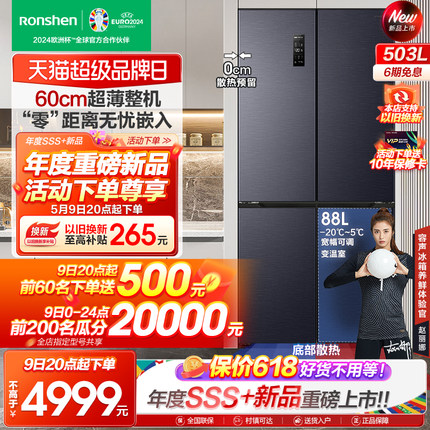 【新品】容声503L十字对开门多门超薄零嵌一级嵌入式无霜家用冰箱