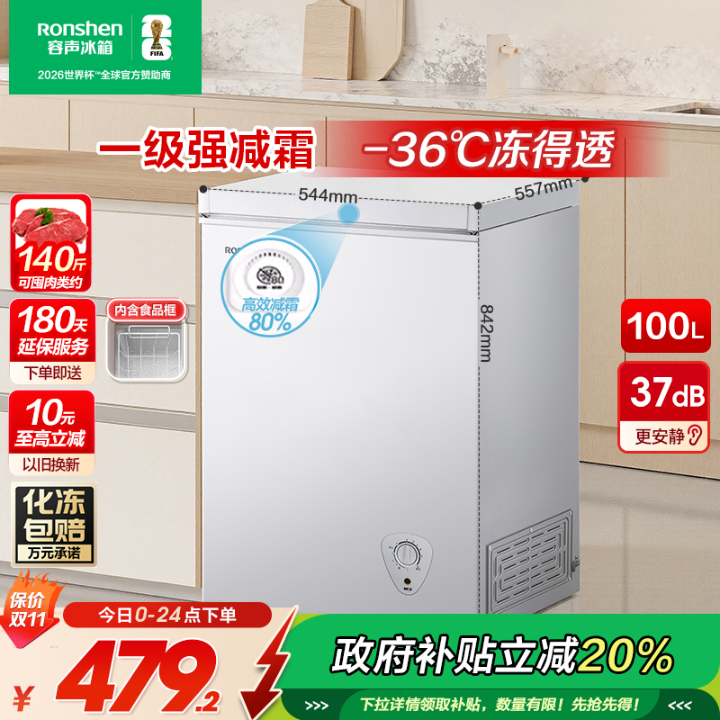 国家补贴20%容声100L家用小冰柜