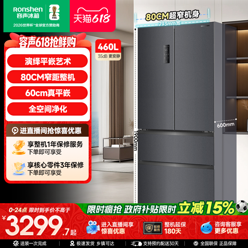 容声460L法式多门大容量60cm超薄嵌入式冰箱家用一级能效风冷无霜