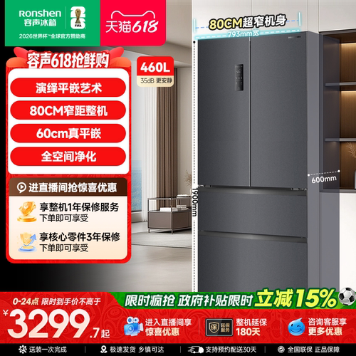 80cm宽|容声460超薄嵌入法式冰箱