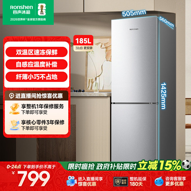 容声185L两门家用直冷冰箱宿舍出租房省电家用小冰箱以旧换新补贴 - 实物图