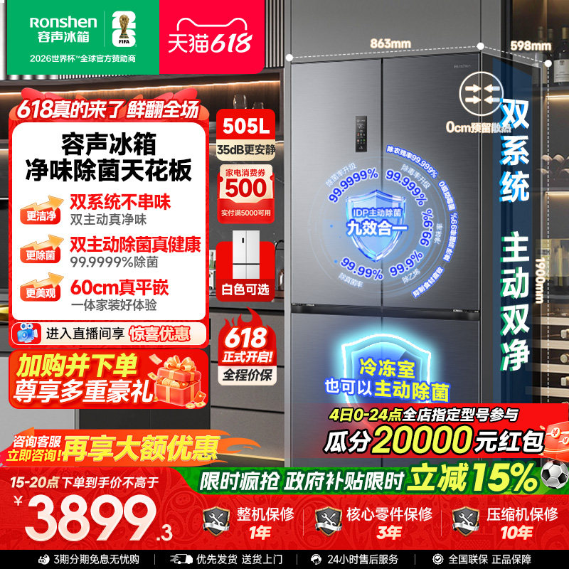 容声方糖505L主动双净双系统十字双开门电冰箱家用大容量超薄嵌入