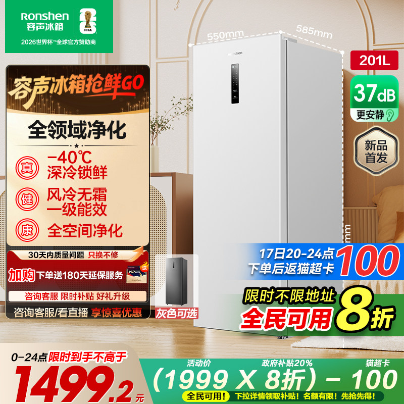 容声201L家用冷柜8折补全民可用
