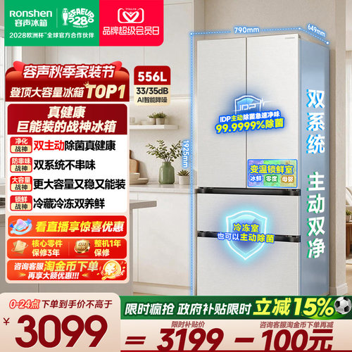 战神冰箱|容声556双系统主动除菌