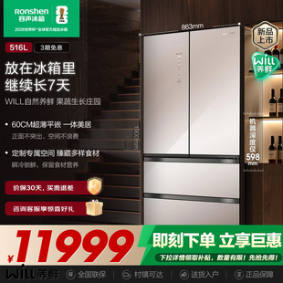 大容量 多门冰箱家用嵌入式 容声世界杯定制款 516WILL养鲜法式