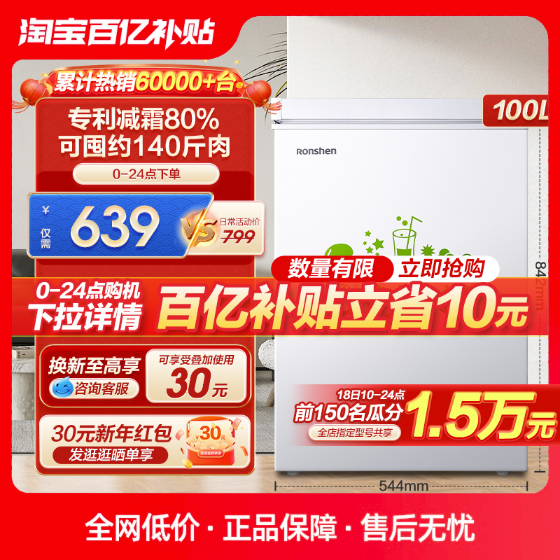 容声100L小冰柜家用冷柜节能保鲜小型保鲜冷冻速冻单温减霜冰箱