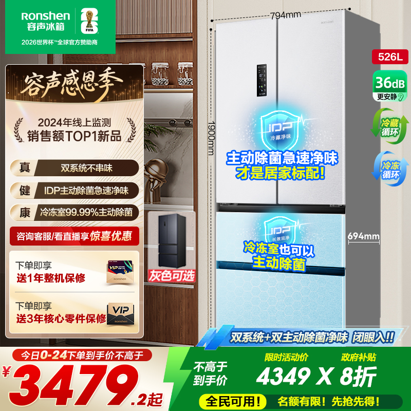 行业爆款|容声526双系统主动除菌