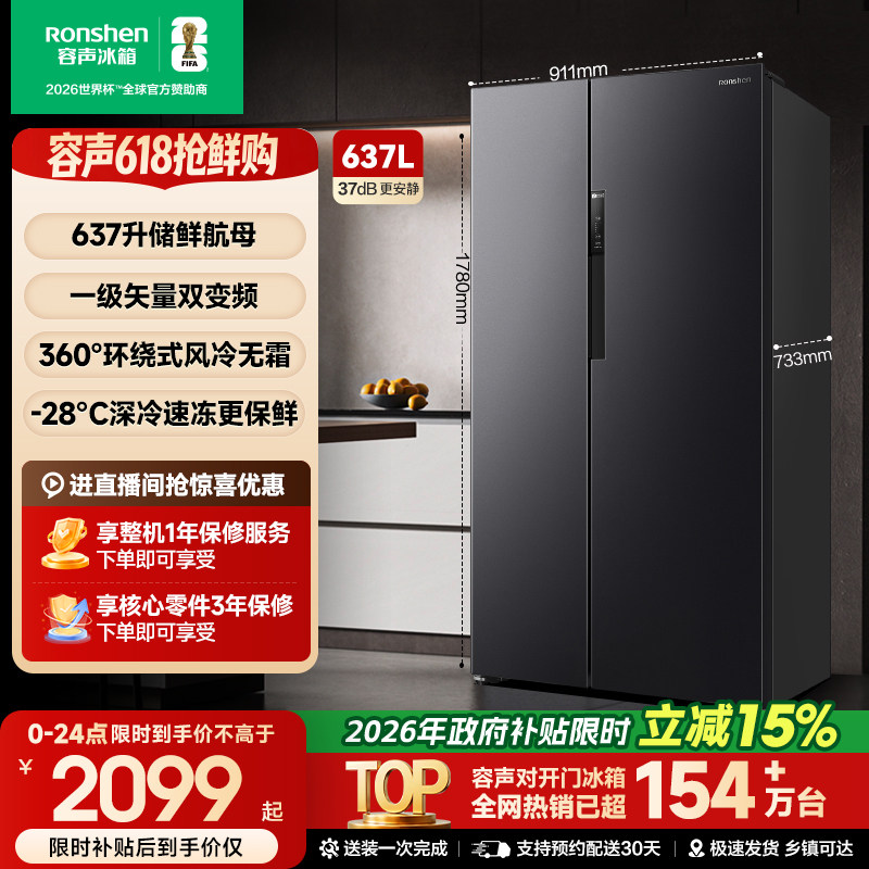 容声637L大容量对开门一级无霜家用超薄嵌入冰箱官方以旧换新补贴