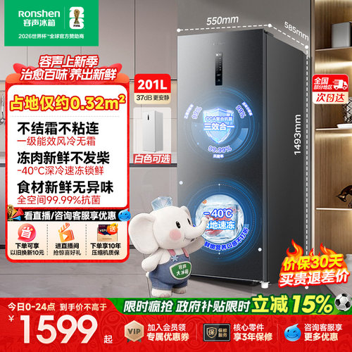 容声201升立式家用冷柜