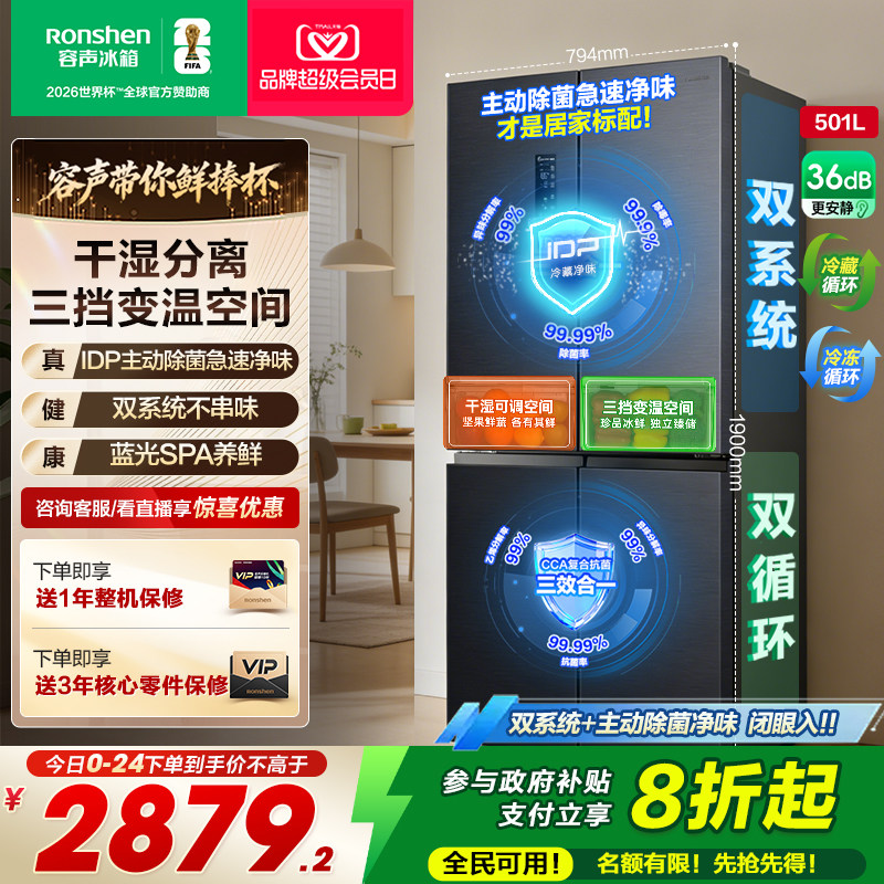 行业爆款|容声双系统主动除菌