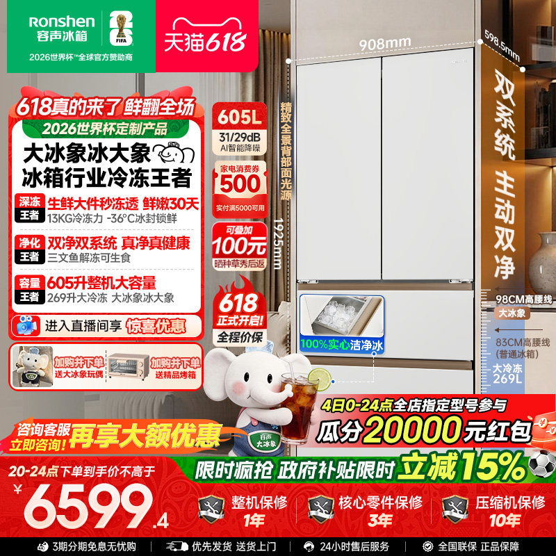 容声大冰象机皇605双净双系统嵌入式自动制冰法式多门家用电冰箱