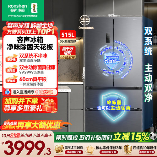容声方糖|515双系统嵌入主动除菌